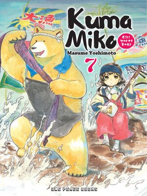 cover image of Kuma Miko